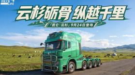 卡车人生 v1.9.0 下载安装 截图
