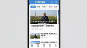 彰武融媒 v3.9.4 下载官方版 截图