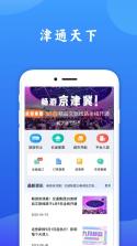 津通天下 v1.6.2 下载官方版 截图