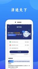 津通天下 v1.6.2 下载官方版 截图