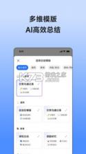 讯飞录音笔 v2.2.6 官方app下载安装 截图