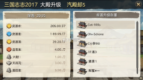 三国志2017 v7.1.0 官方app下载安装 截图