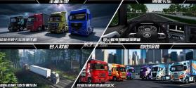 卡车人生 v1.9.0 手机最新版本 截图