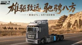 卡车人生 v1.9.0 手机最新版本 截图