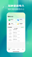 看图王CAD大师 v1.00.02 app下载免费 截图