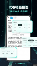 考霸刷题宝 v2.3.0 app下载 截图