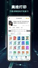 考霸刷题宝 v2.3.0 app下载 截图