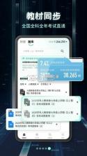 考霸刷题宝 v2.3.0 app下载 截图