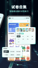 考霸刷题宝 v2.3.0 app下载 截图