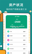 记账王 v1.1.0.3 app下载 截图