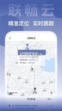 联畅云 v4.10.0 官方app下载安装 截图