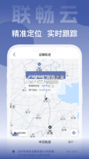联畅云 v4.10.0 官方app下载安装 截图