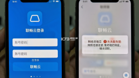 联畅云 v4.10.0 官方app下载安装 截图