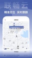 联畅云 v4.10.0 官方app下载安装 截图