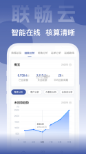 联畅云 v4.10.0 官方app下载安装 截图