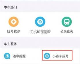 小客车摇号 v2.5 下载官方版 截图