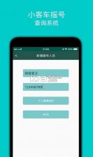 小客车摇号 v2.5 下载官方版 截图