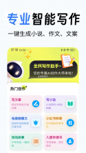 全民作家 v1.6.4 app下载免费 截图