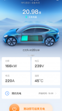 飞驰能源 v1.7.1 下载官方版 截图