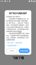飞驰能源 v1.7.1 下载官方版 截图