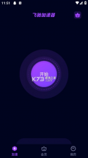 飞驰能源 v1.7.1 下载官方版 截图