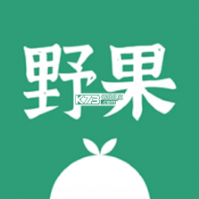 野果 v1.2 官方app下载安装 截图