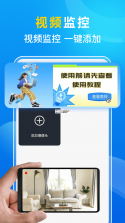小漫监控语音看家 v1.2 下载官方版 截图