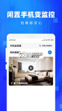 小漫监控语音看家 v1.2 下载官方版 截图