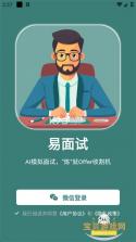 松弛面试 v1.0.9 安卓app下载 截图
