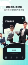 松弛面试 v1.0.9 安卓app下载 截图