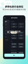 松弛面试 v1.0.9 安卓app下载 截图