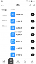 小床车 v1.3.7 下载官方版 截图