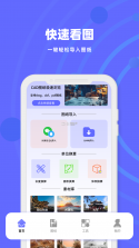 CAD Agent v1.2.6 安卓app下载 截图