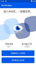 My Eyes工具盒 v1.2 安卓app下载 截图