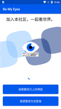 My Eyes工具盒 v1.2 安卓app下载 截图