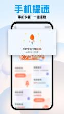特快一键清理 v1.0.0 安卓app下载 截图