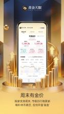 黄金天眼 v1.2.7 下载官方版 截图