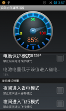 卓越自动清理 v1.0.1 下载app 截图