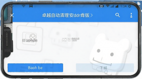 卓越自动清理 v1.0.1 下载app 截图