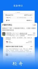 轻舟 v1.5.13 安卓app下载 截图
