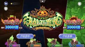 一起决战万圣夜 v2.2.5 安卓app下载 截图