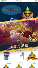 一起决战万圣夜 v2.2.5 安卓app下载 截图