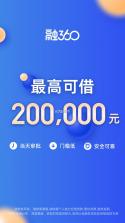 融360 v4.8.1 下载官方版 截图
