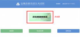 安徽高考志愿填报 v4.0.0 官方app下载安装 截图