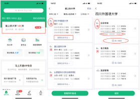 安徽高考志愿填报 v4.0.0 官方app下载安装 截图