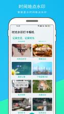 水印相机打卡外勤 v1.0.0.4 下载手机版 截图
