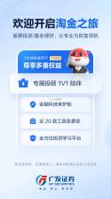 广发易淘金 v13.5.1.0 app下载 截图