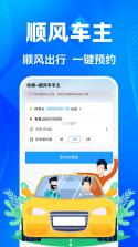 顺风车接单服务 v1.0.4.3 安卓app下载 截图