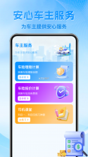 顺风车接单服务 v1.0.4.3 安卓app下载 截图
