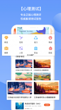 一心理 v35.1.1 官方app下载安装 截图